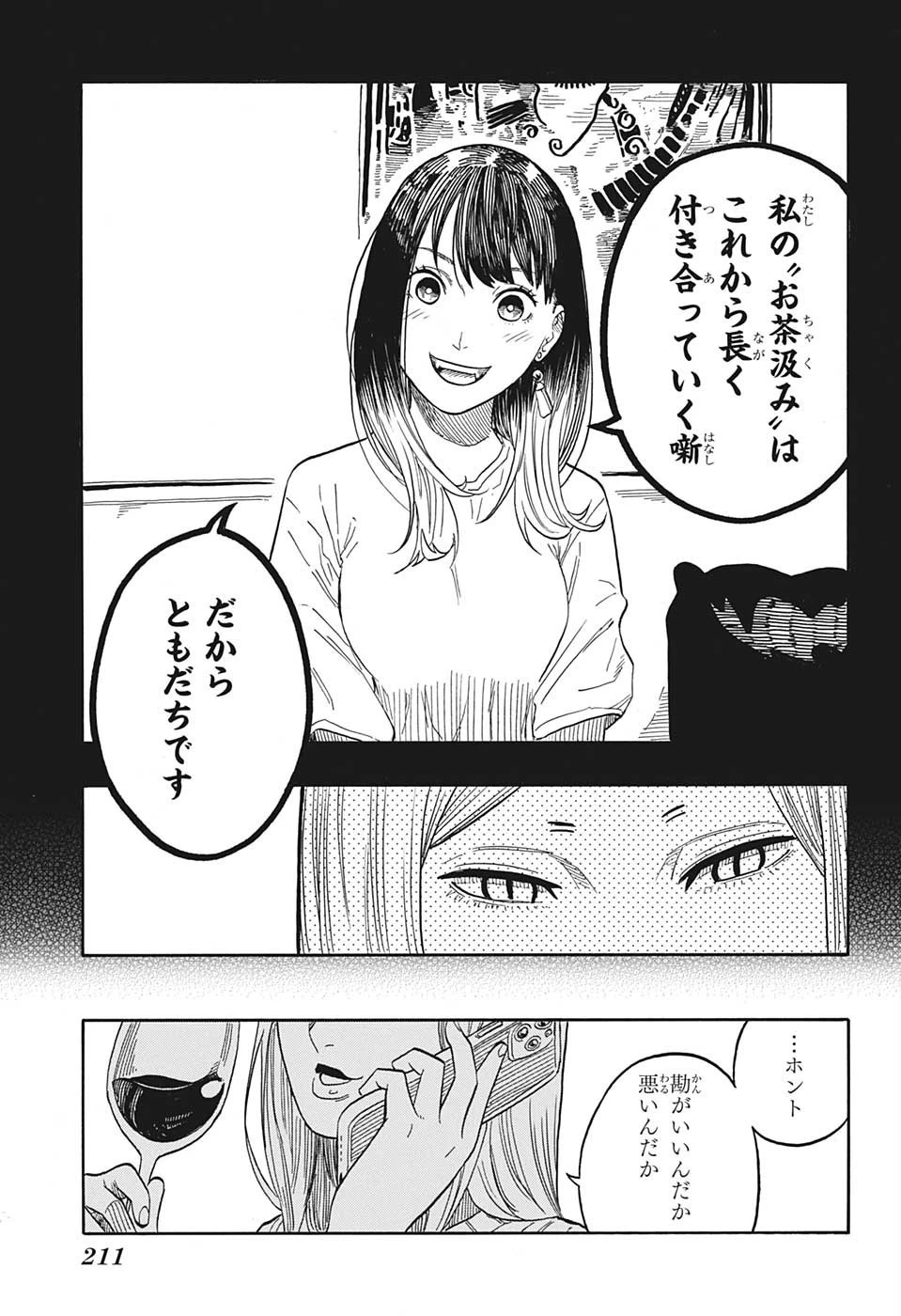 あかね噺 第48話 - 11