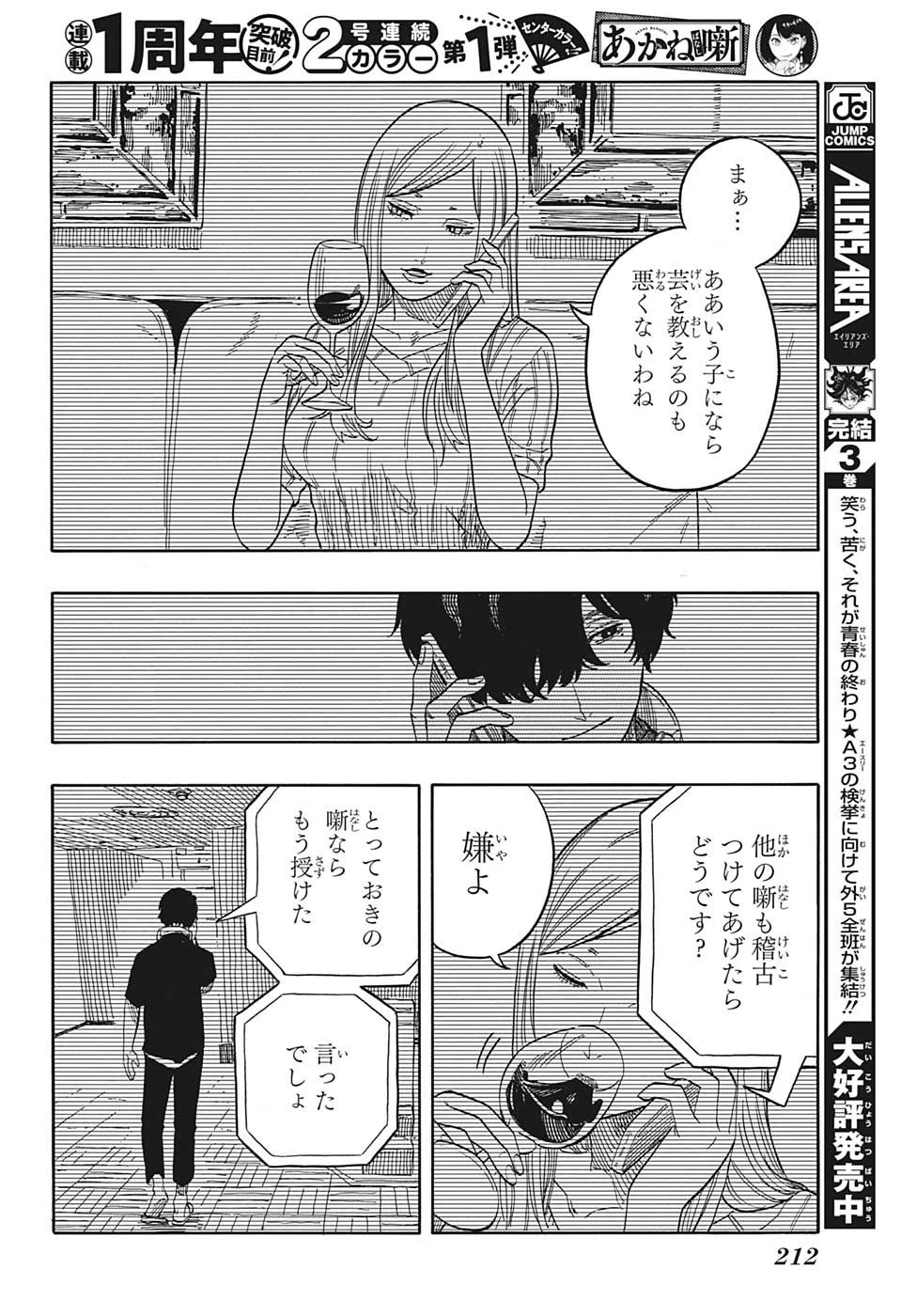 あかね噺 第48話 - 12