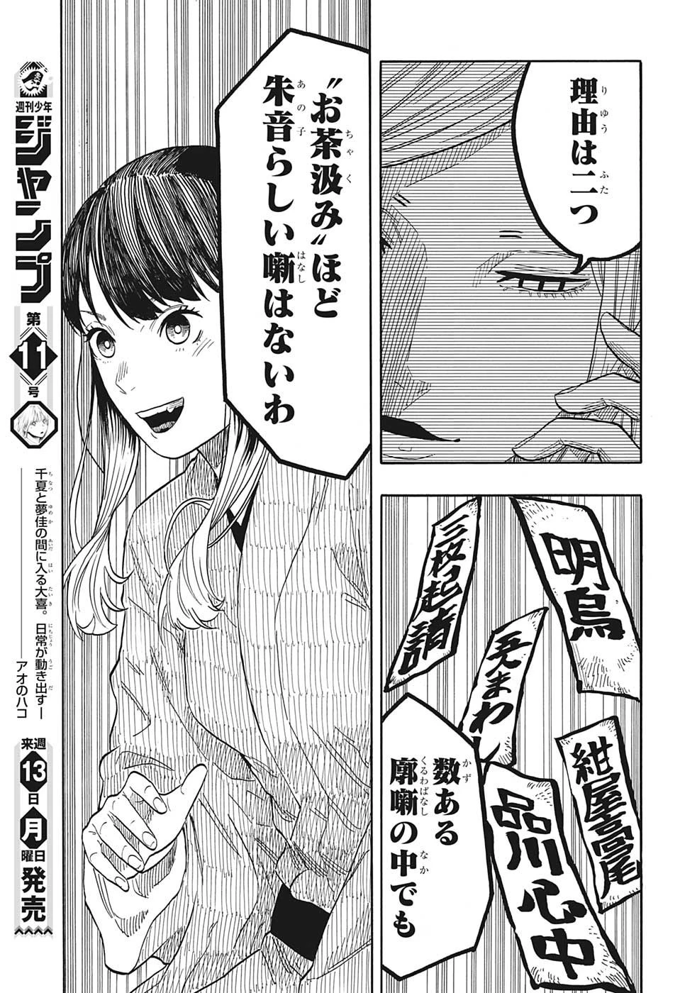 あかね噺 第48話 - 13