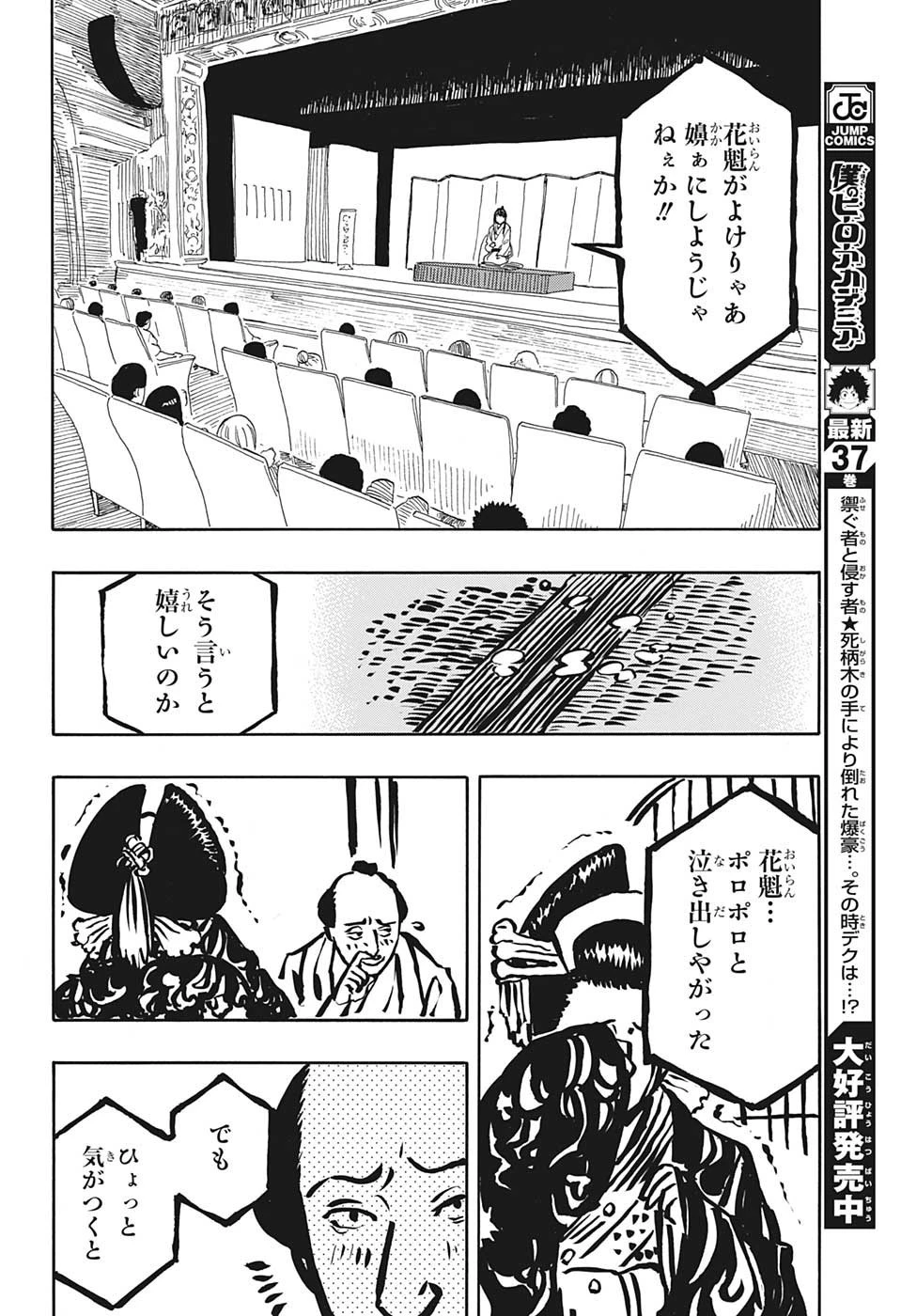 あかね噺 第48話 - 14