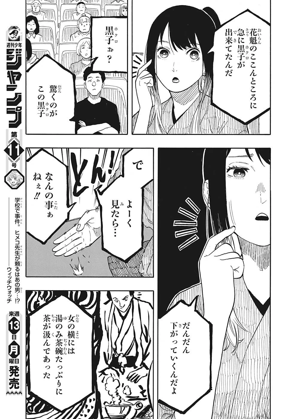 あかね噺 第48話 - 15
