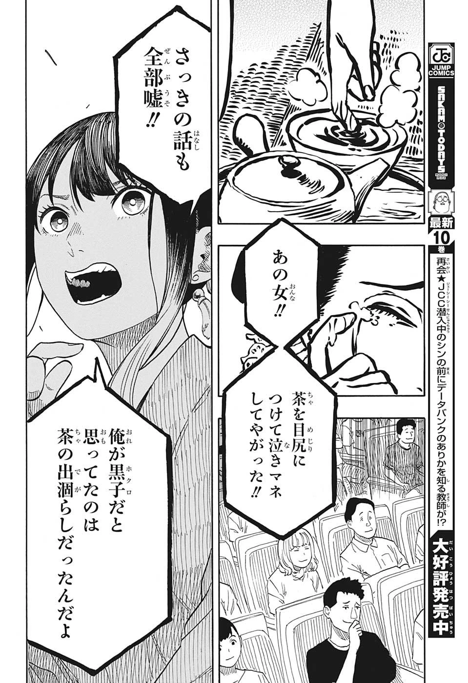 あかね噺 第48話 - 16