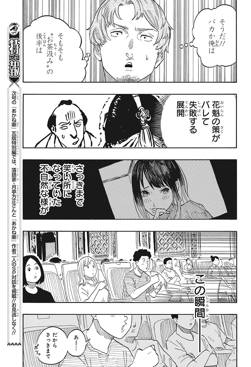 あかね噺 第48話 - 17