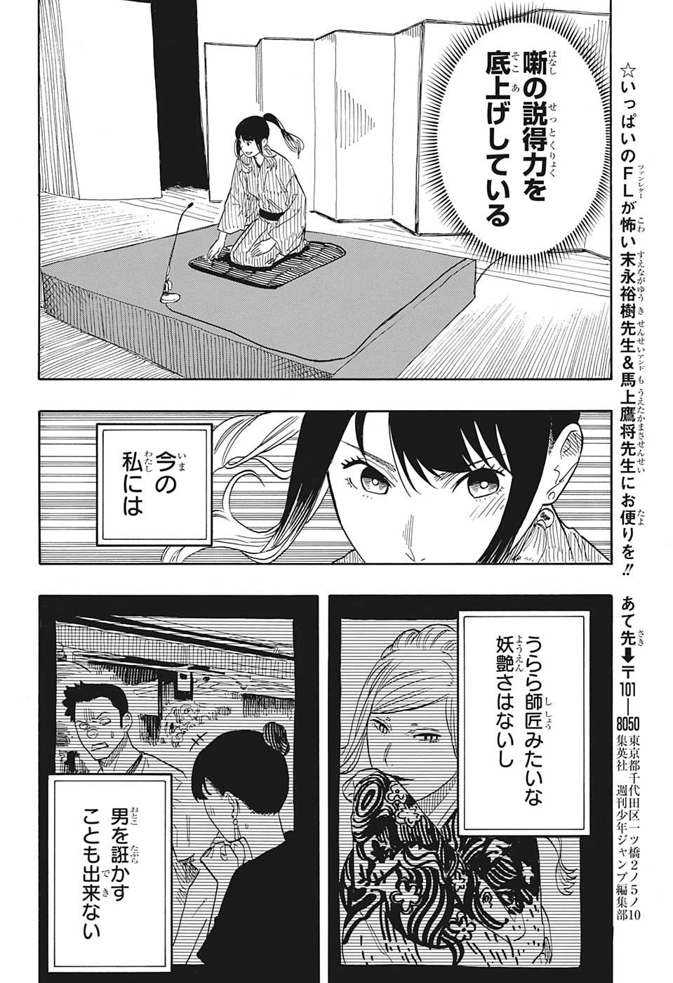 あかね噺 第48話 - 18
