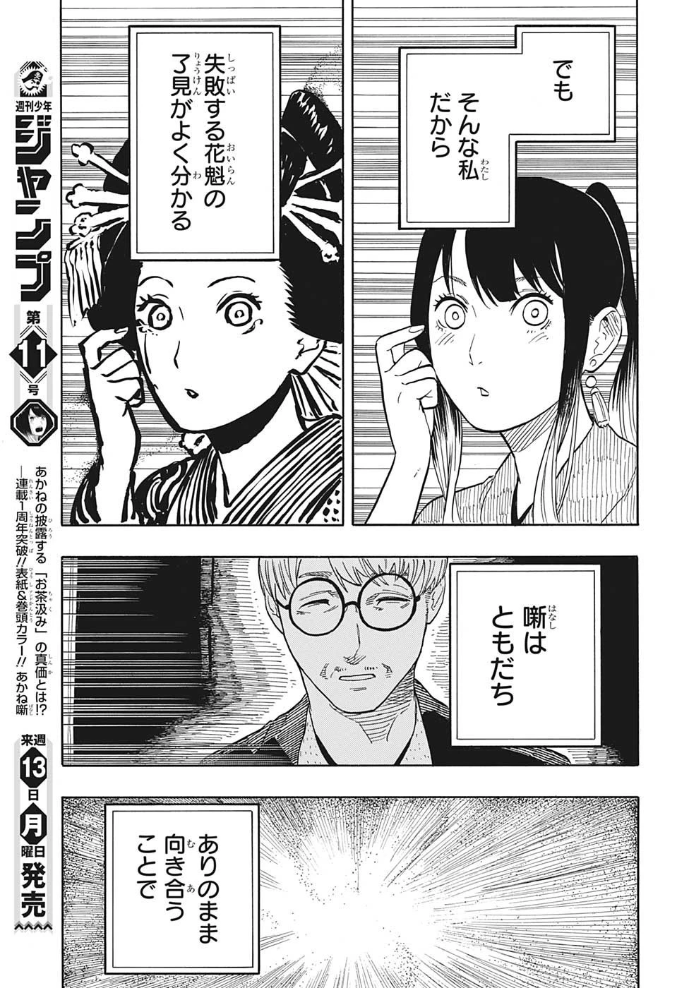 あかね噺 第48話 - 19