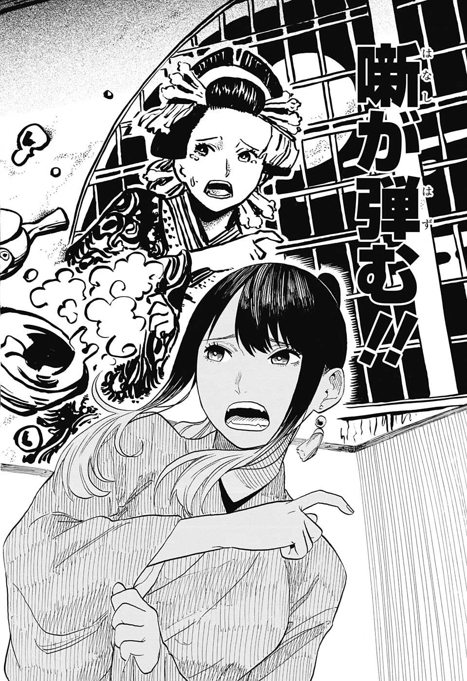 あかね噺 第48話 - 20
