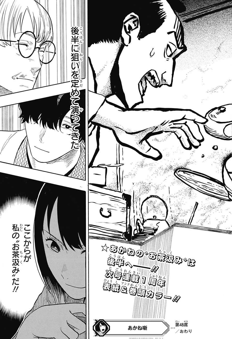 あかね噺 第48話 - 21
