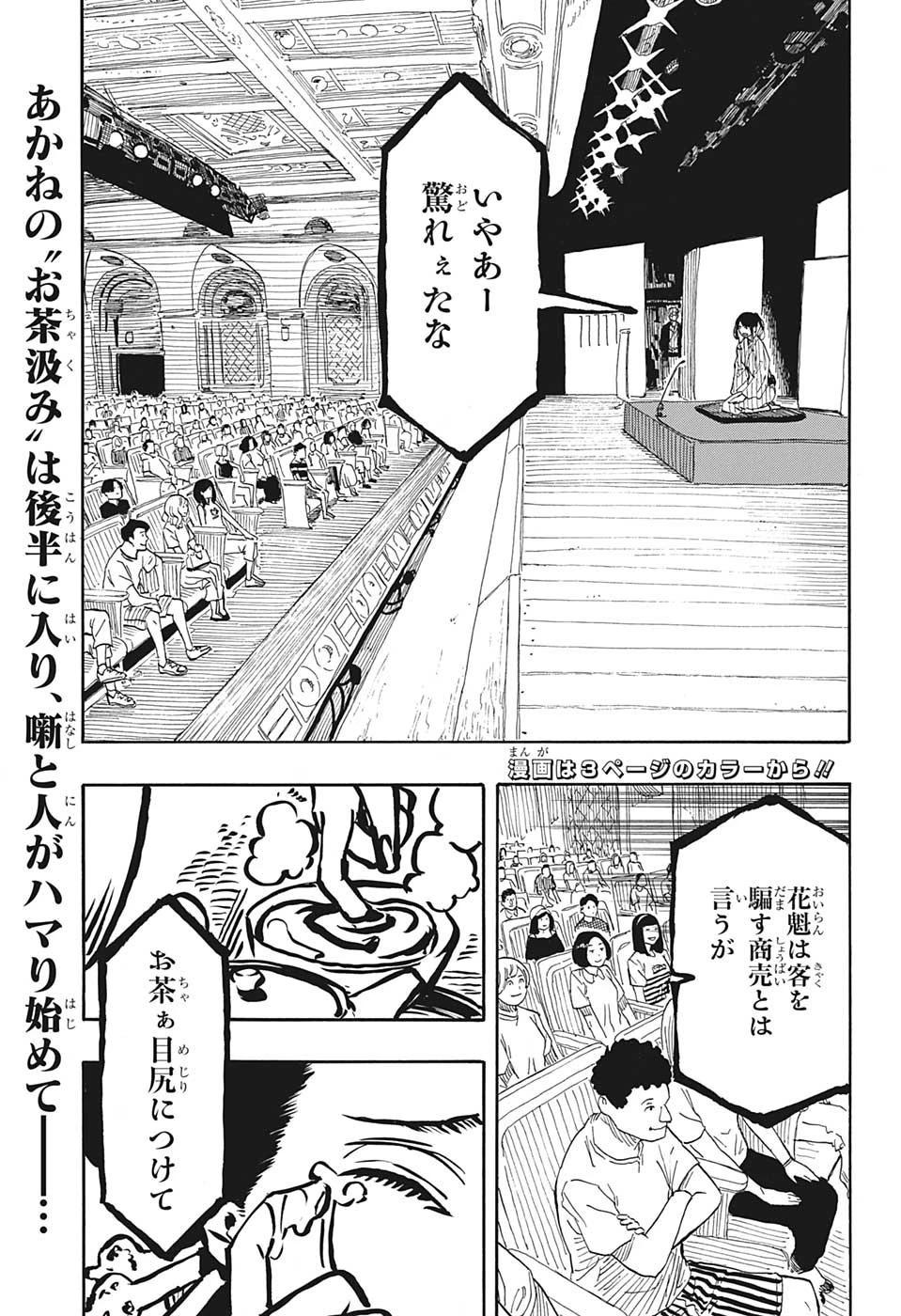 あかね噺 第49話 - 4