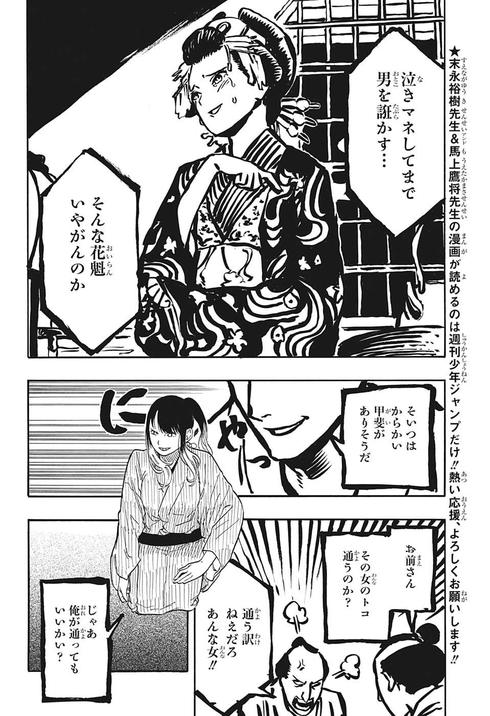 あかね噺 第49話 - 5