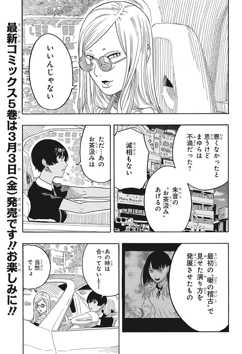 あかね噺 第49話 - 6