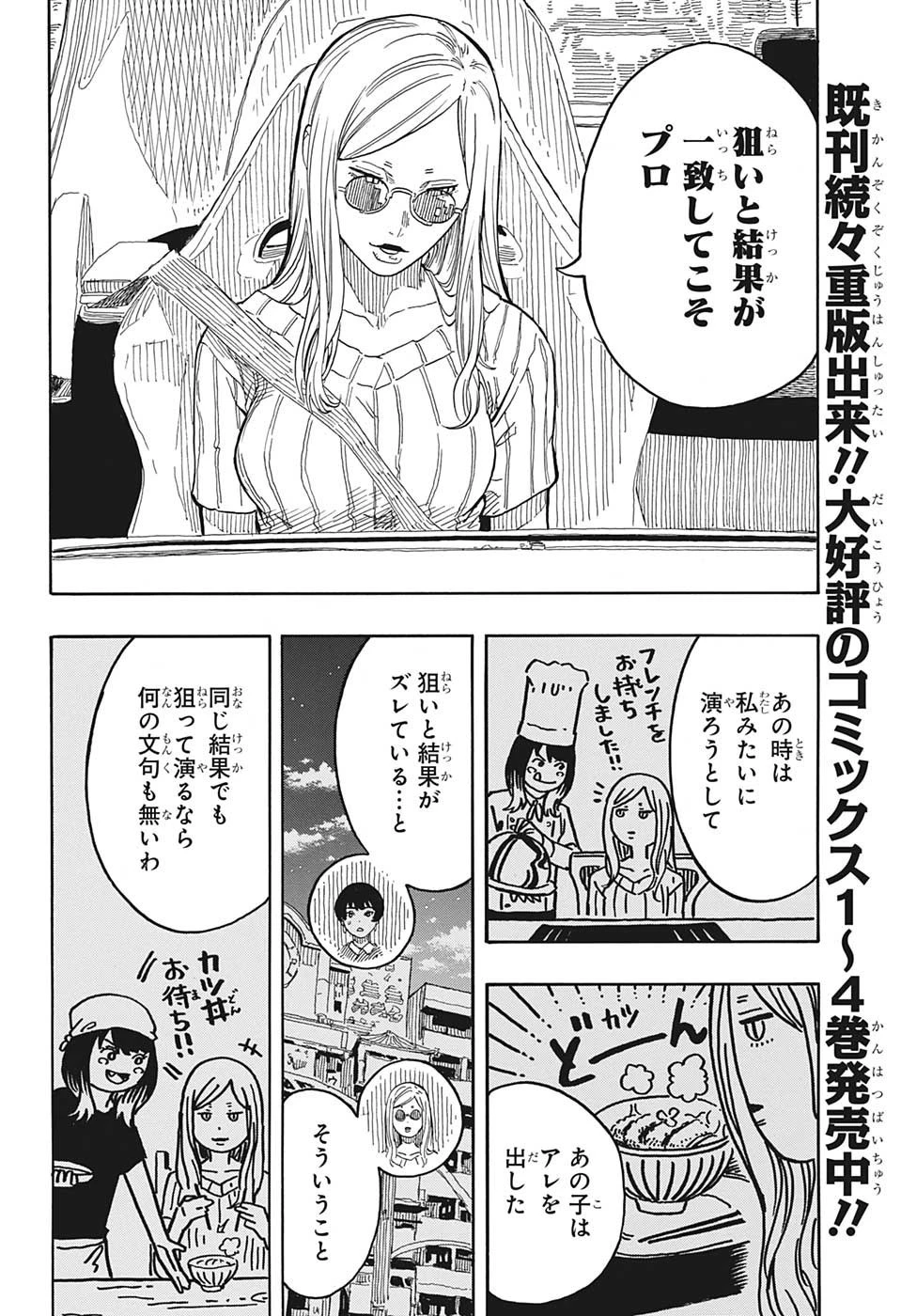 あかね噺 第49話 - 7