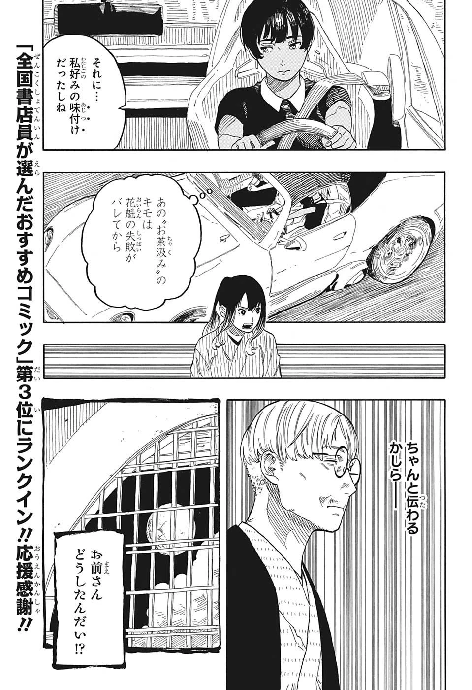 あかね噺 第49話 - 8