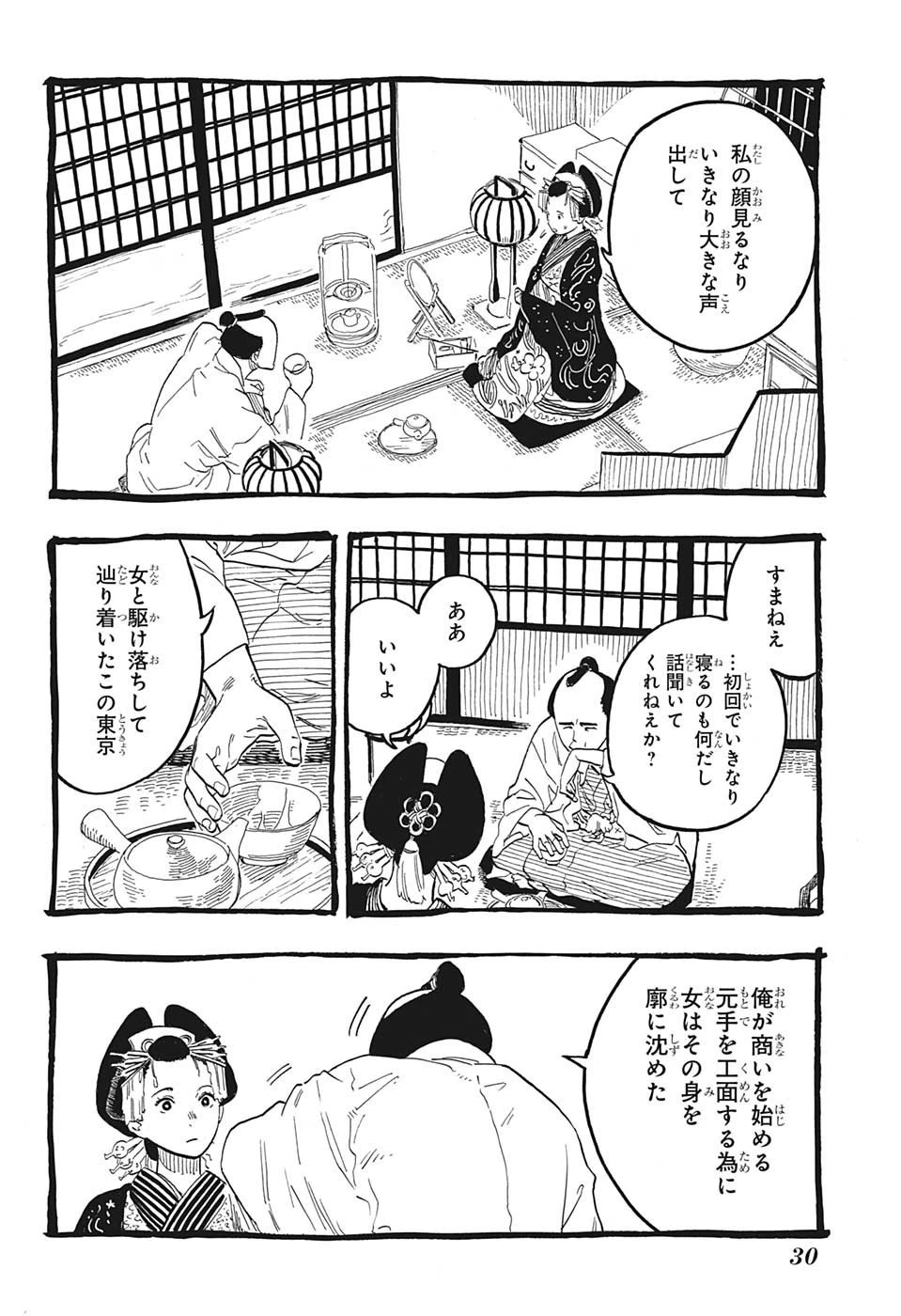 あかね噺 第49話 - 9