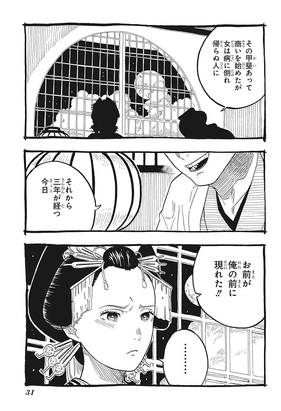 あかね噺 第49話 - 10