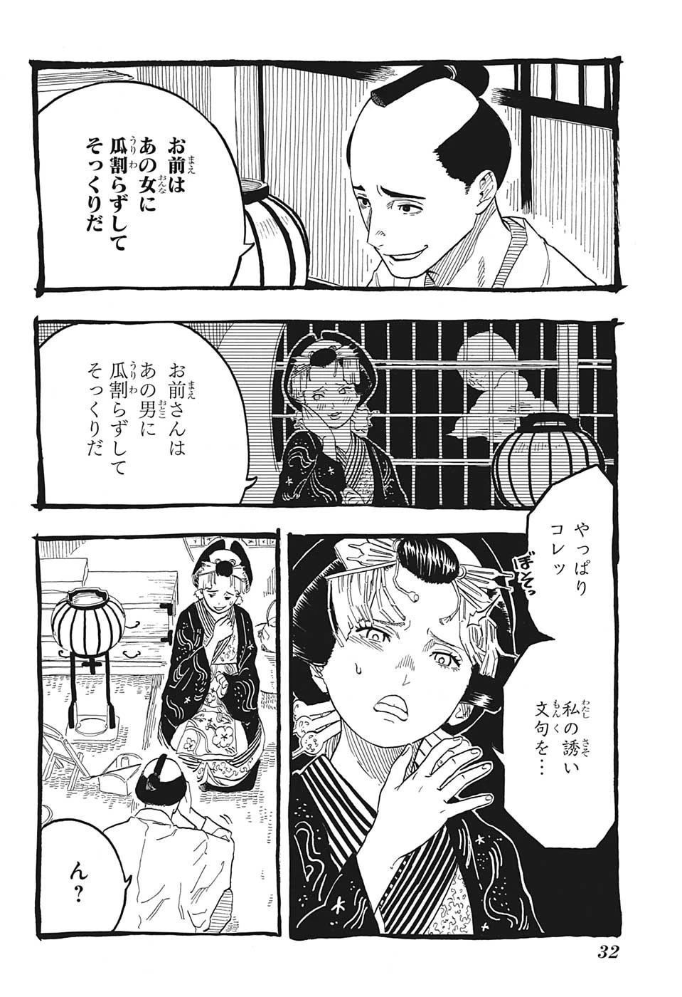 あかね噺 第49話 - 11