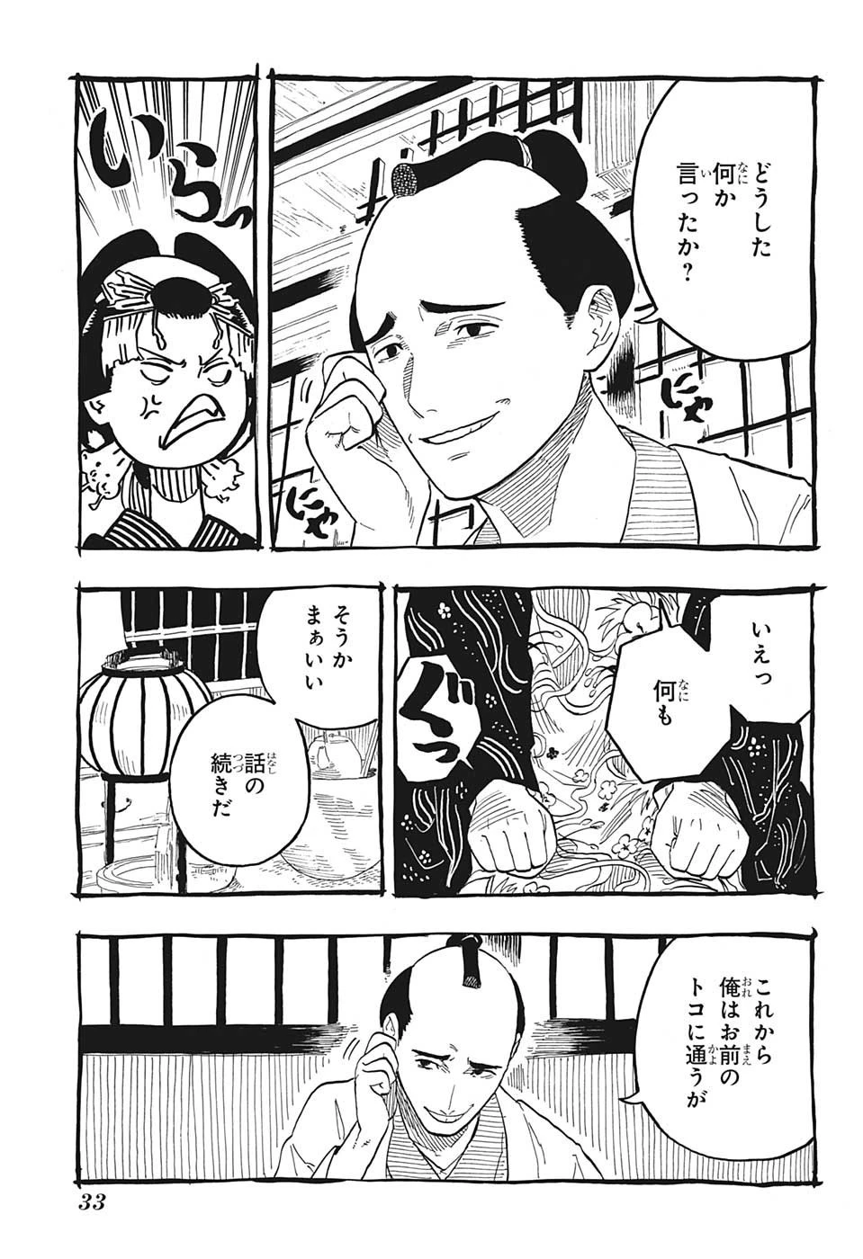あかね噺 第49話 - 12
