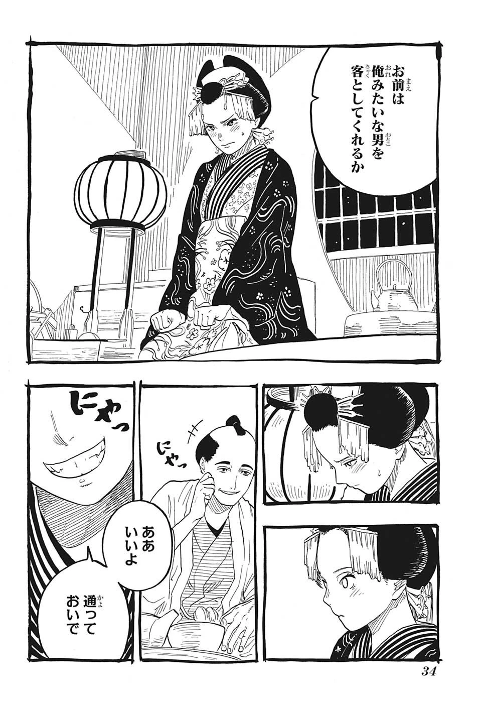 あかね噺 第49話 - 13