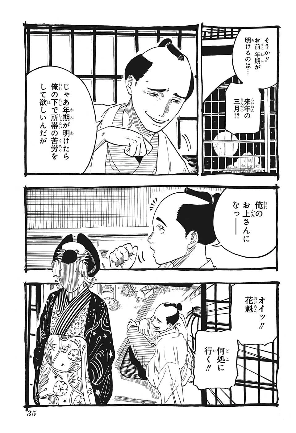 あかね噺 第49話 - 14