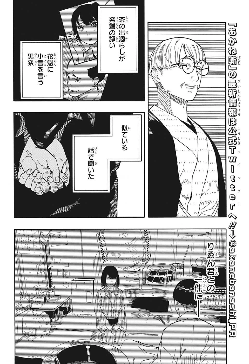 あかね噺 第49話 - 15