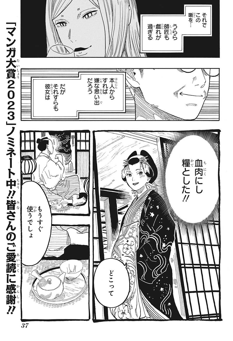 あかね噺 第49話 - 16