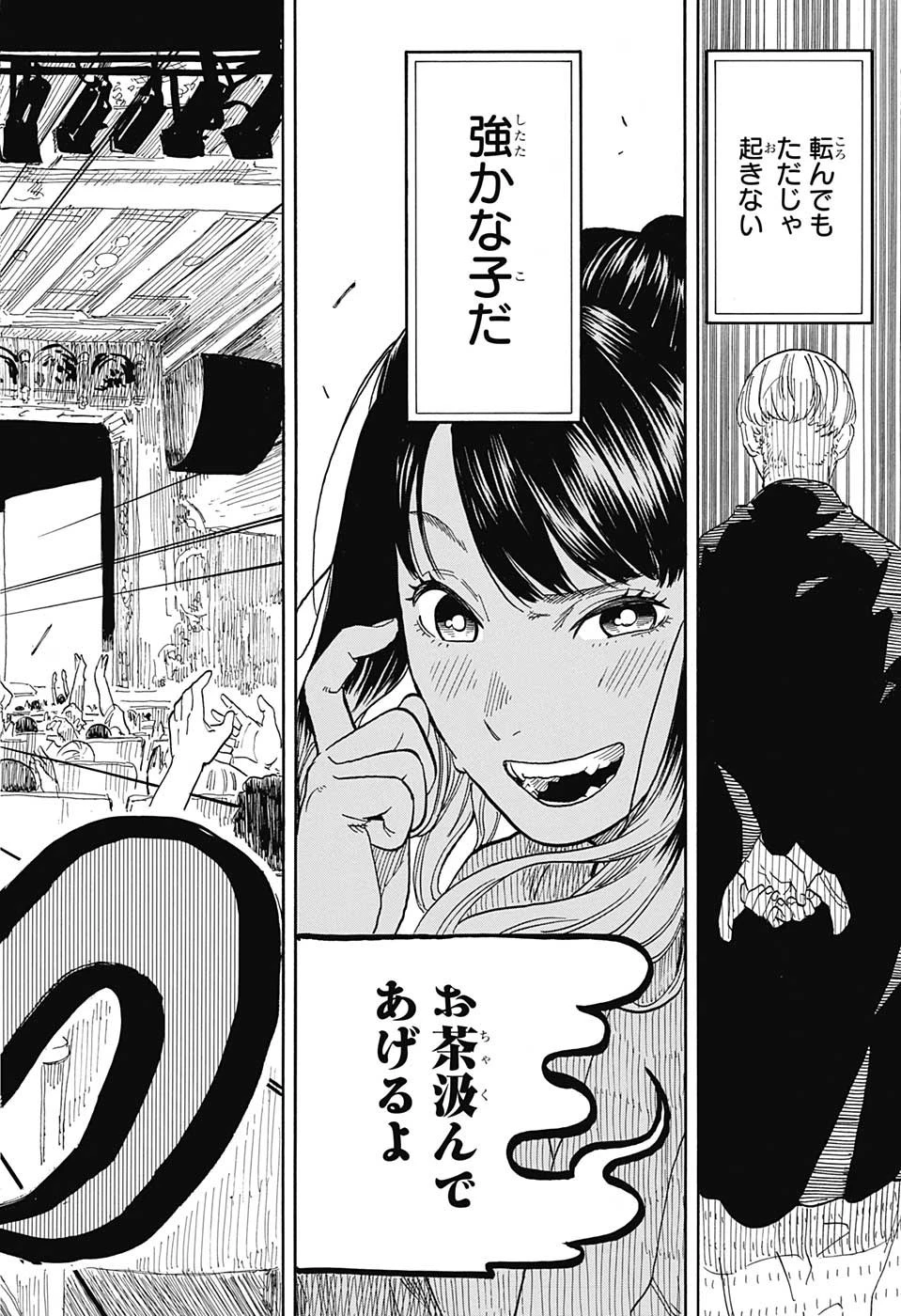あかね噺 第49話 - 17