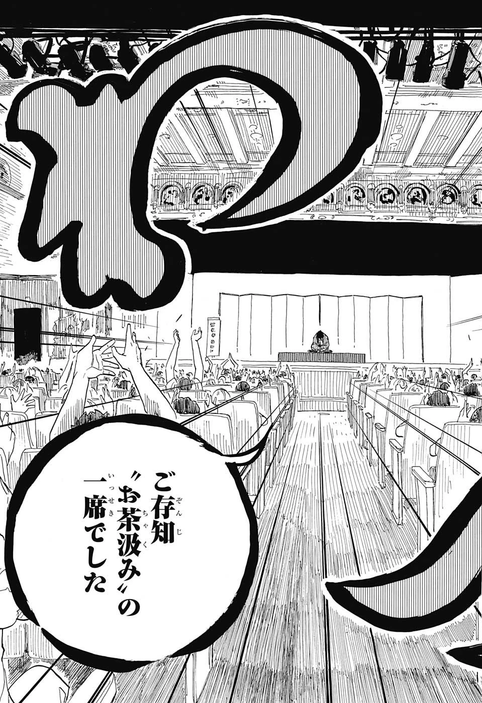 あかね噺 第49話 - 18