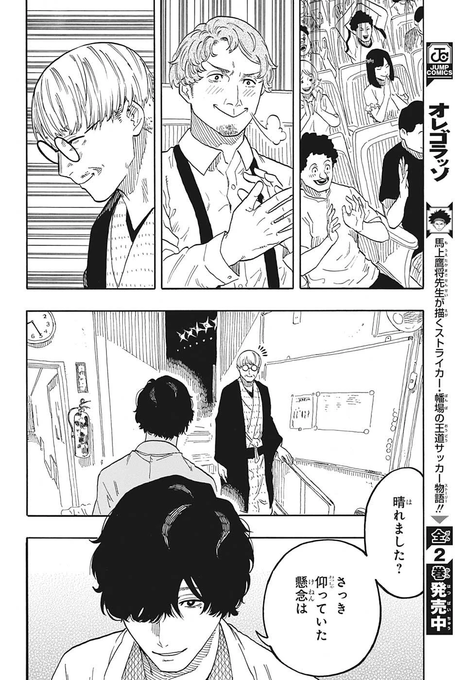 あかね噺 第49話 - 19