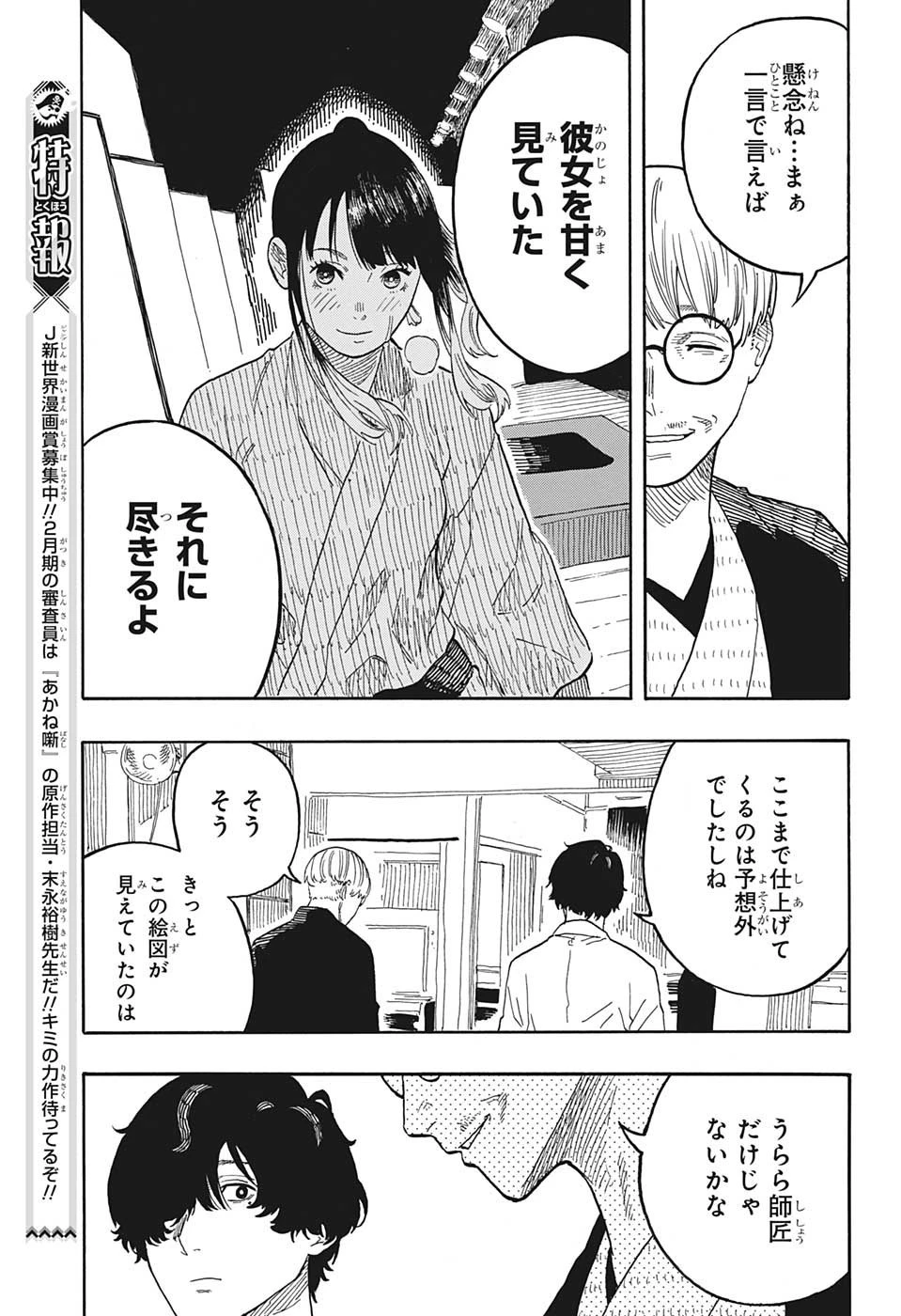 あかね噺 第49話 - 20
