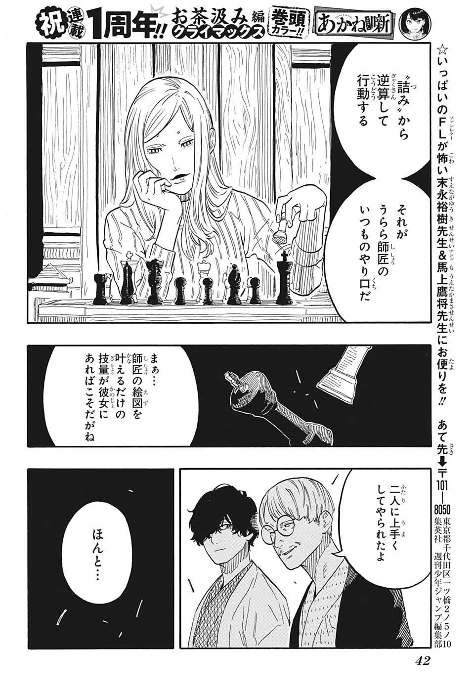 あかね噺 第49話 - 21