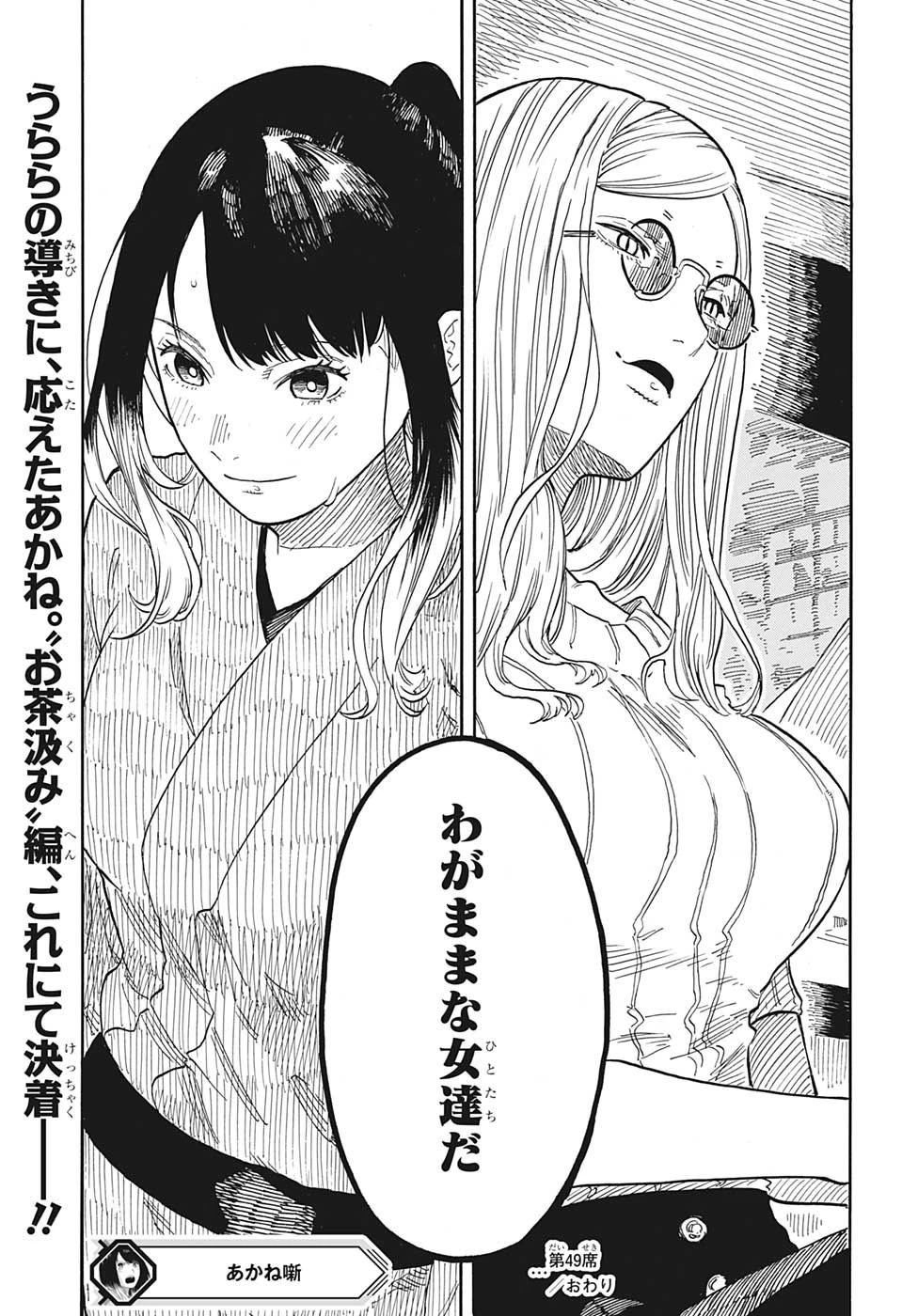 あかね噺 第49話 - 22