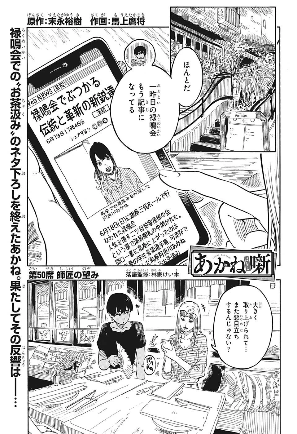 あかね噺 第50話 - 1