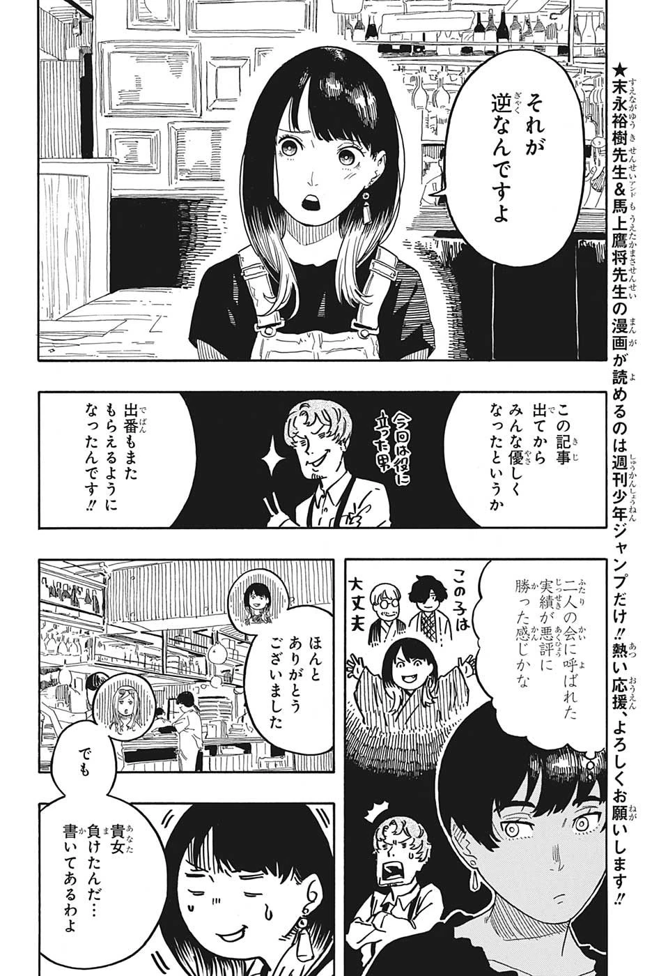あかね噺 第50話 - 2