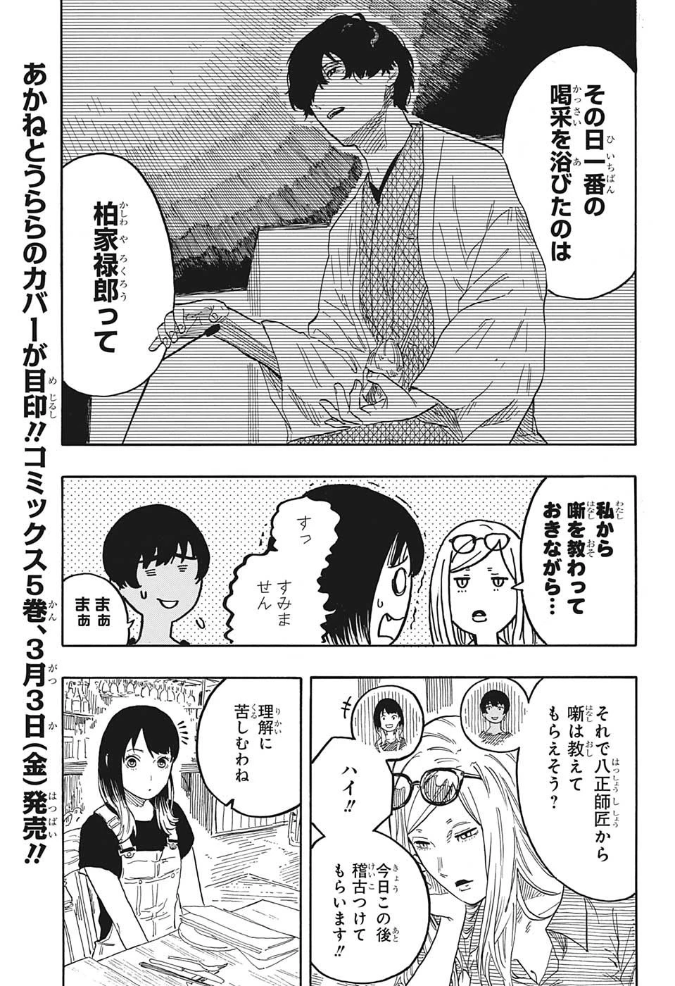 あかね噺 第50話 - 3