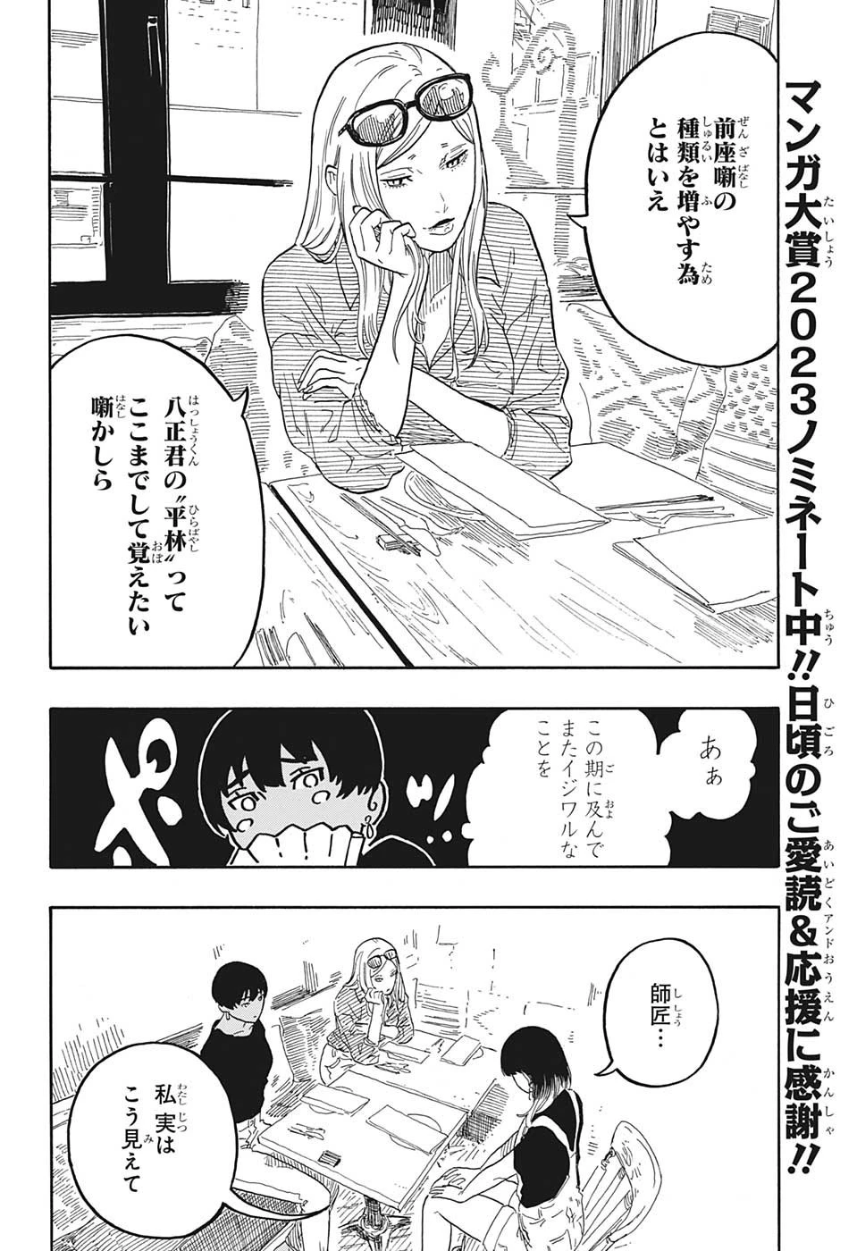 あかね噺 第50話 - 4