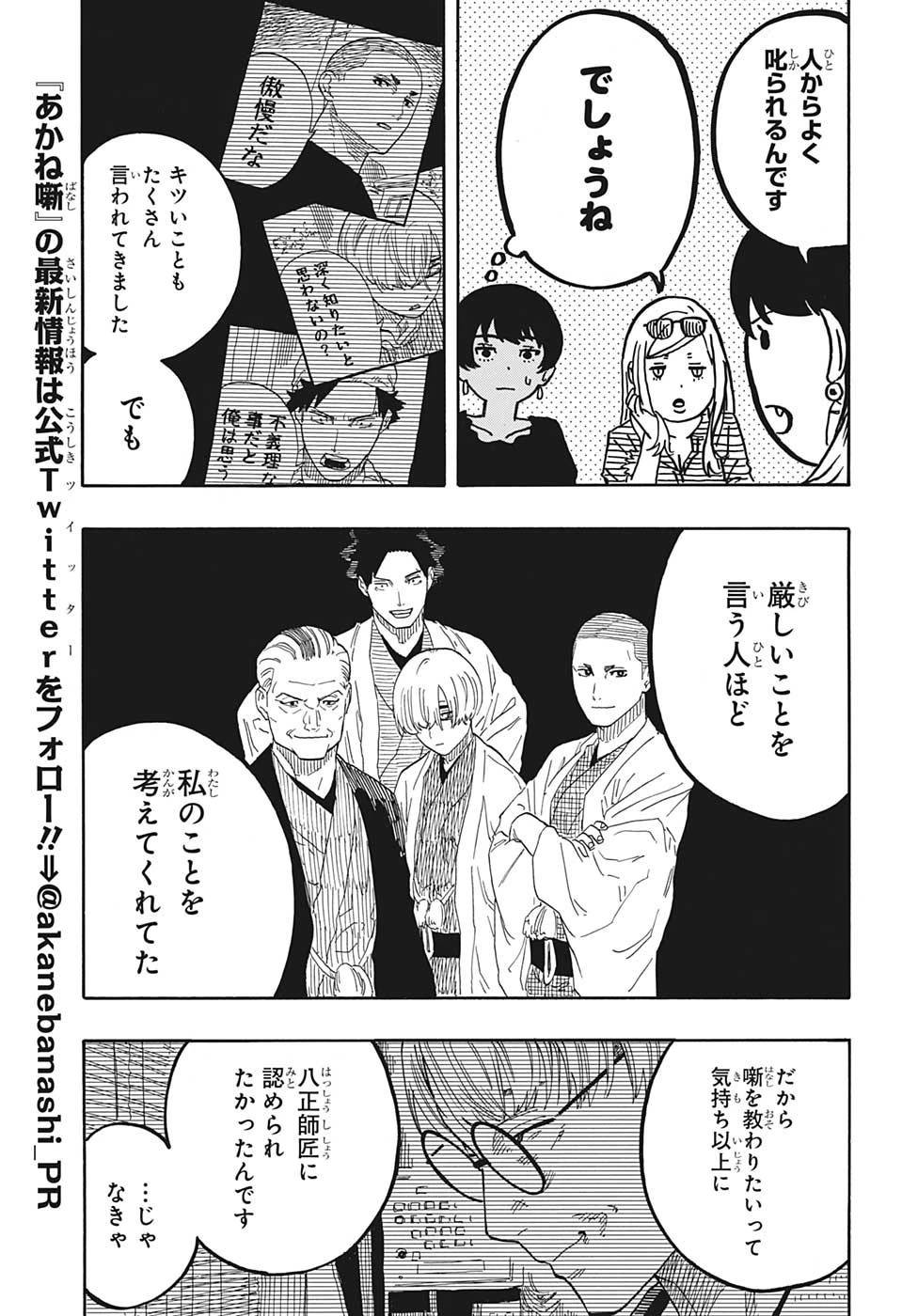 あかね噺 第50話 - 5