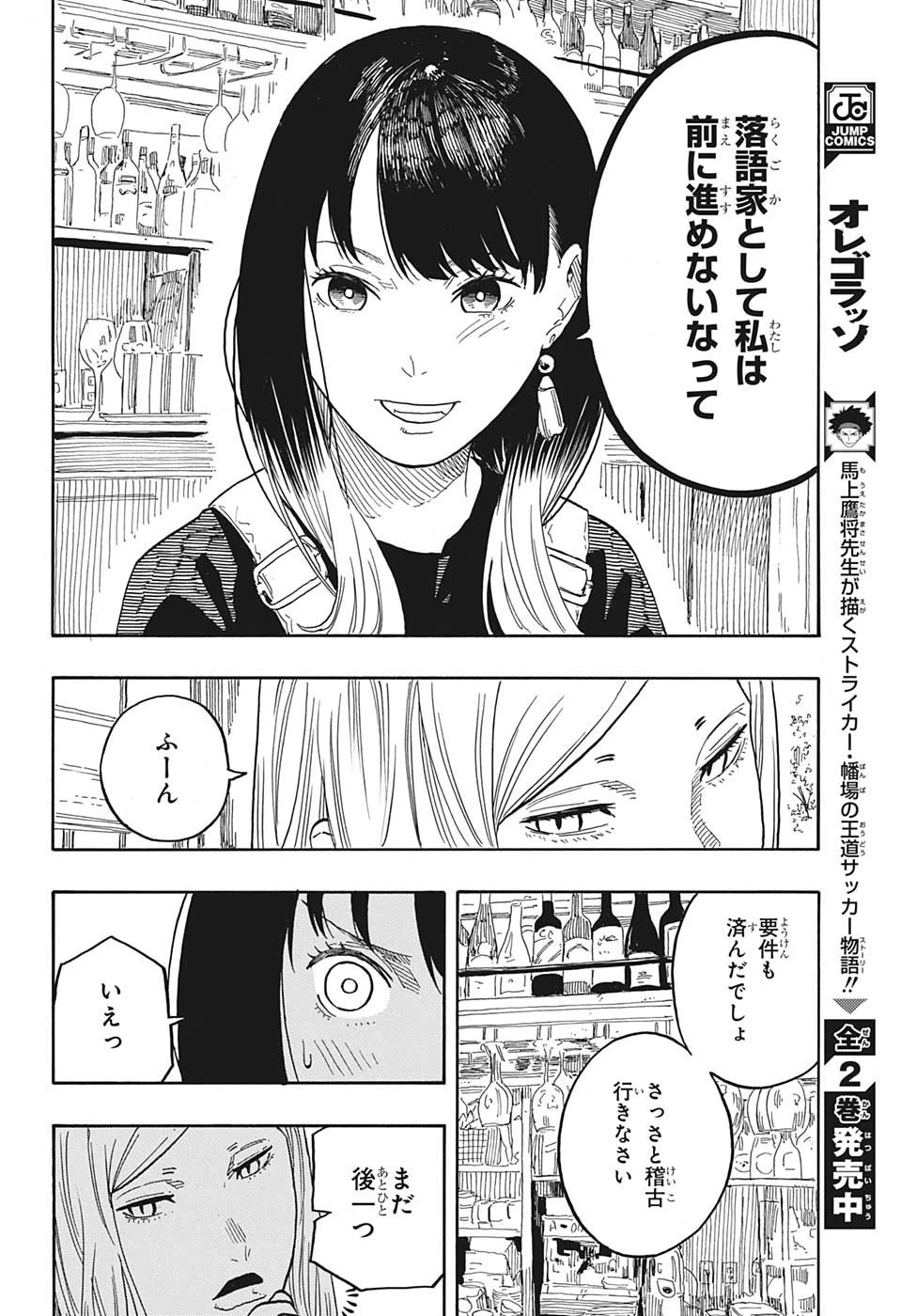 あかね噺 第50話 - 6