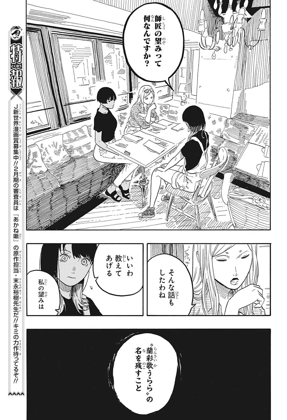 あかね噺 第50話 - 7