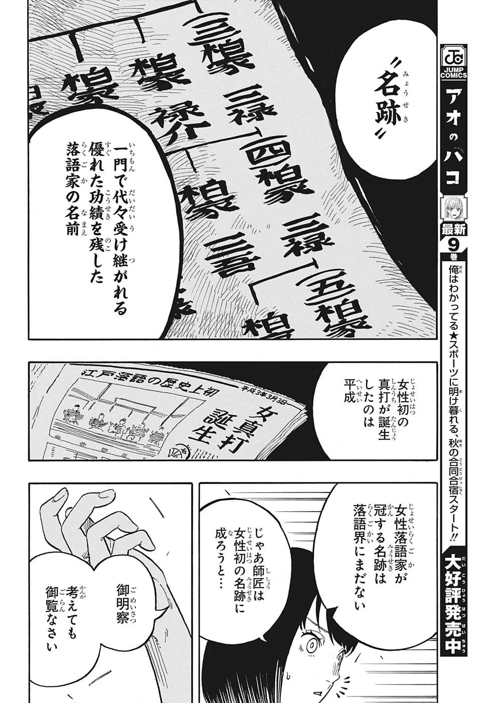 あかね噺 第50話 - 8