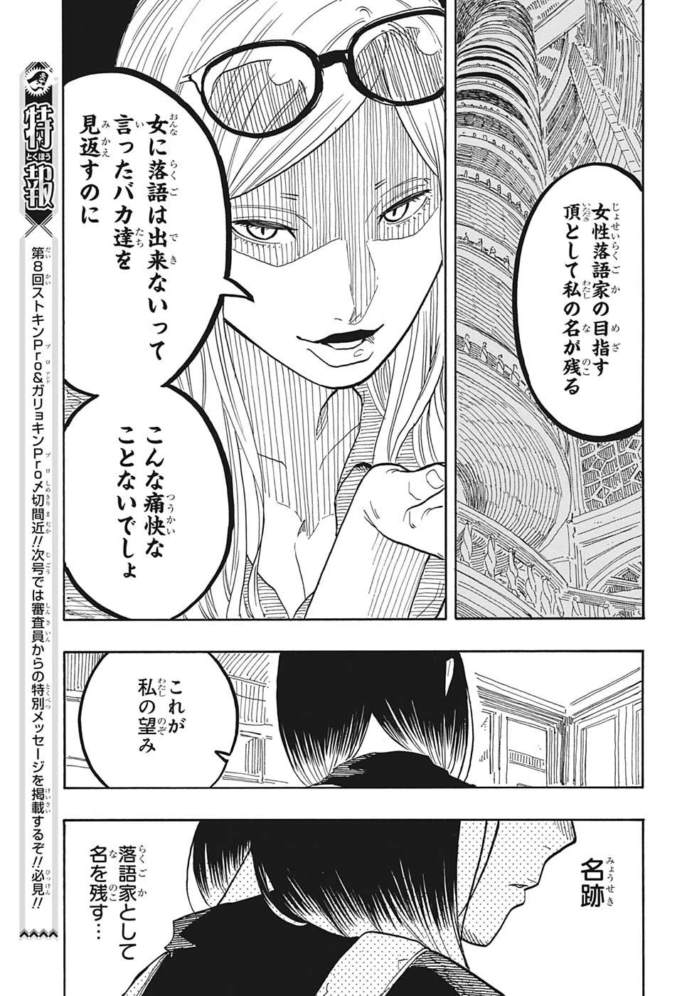 あかね噺 第50話 - 9