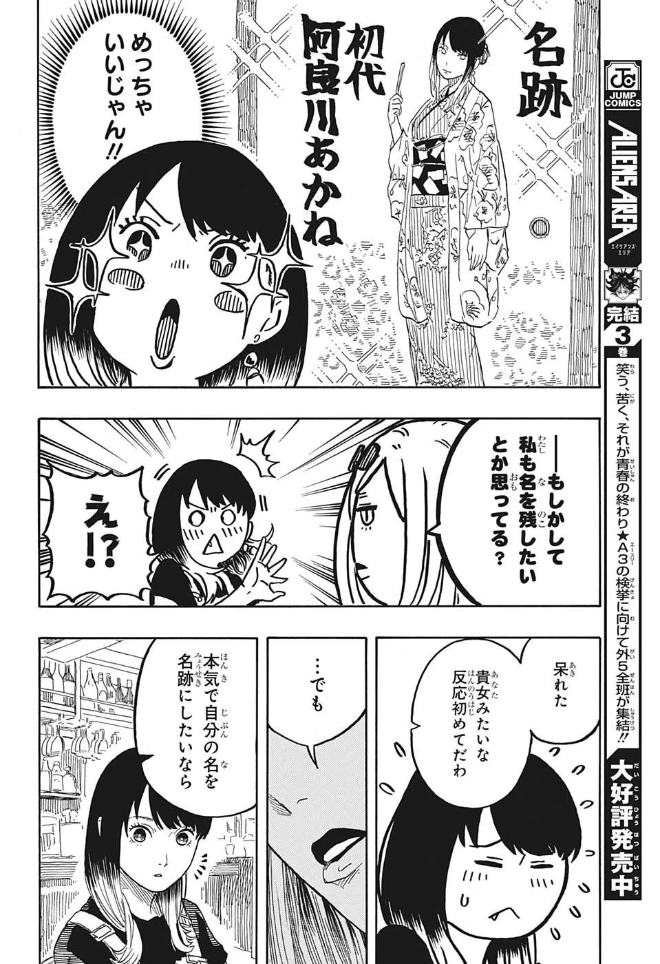 あかね噺 第50話 - 10