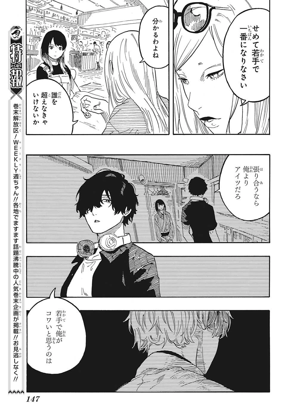 あかね噺 第50話 - 11