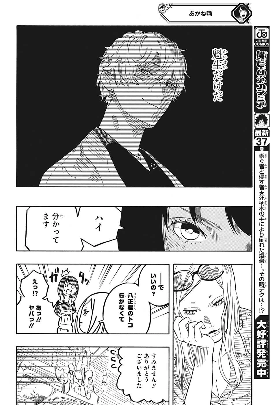 あかね噺 第50話 - 12