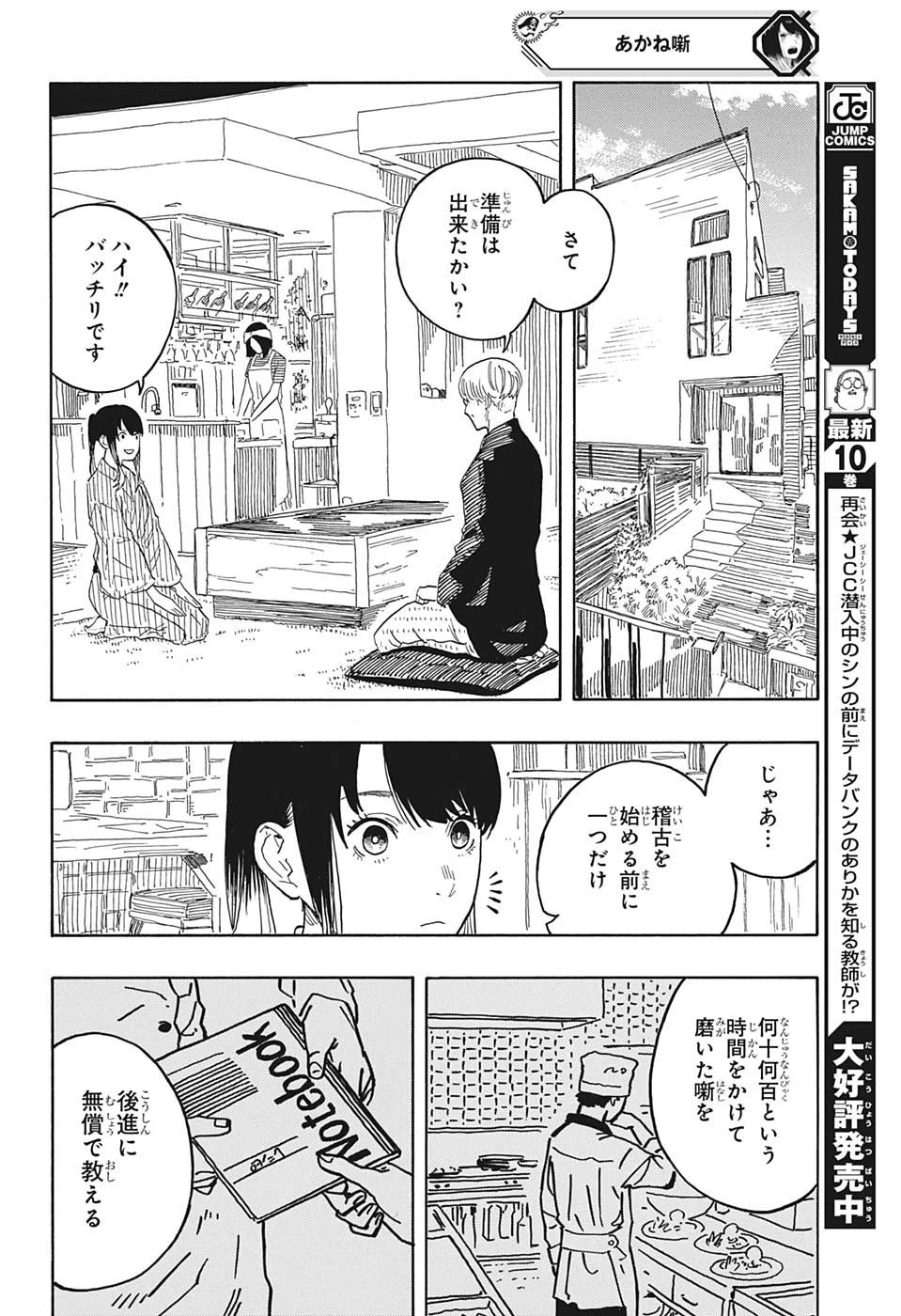 あかね噺 第50話 - 14
