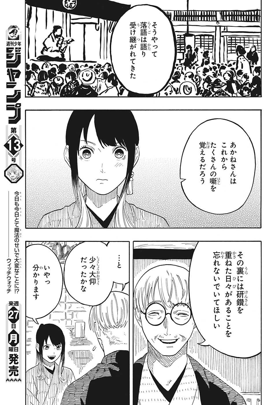 あかね噺 第50話 - 15