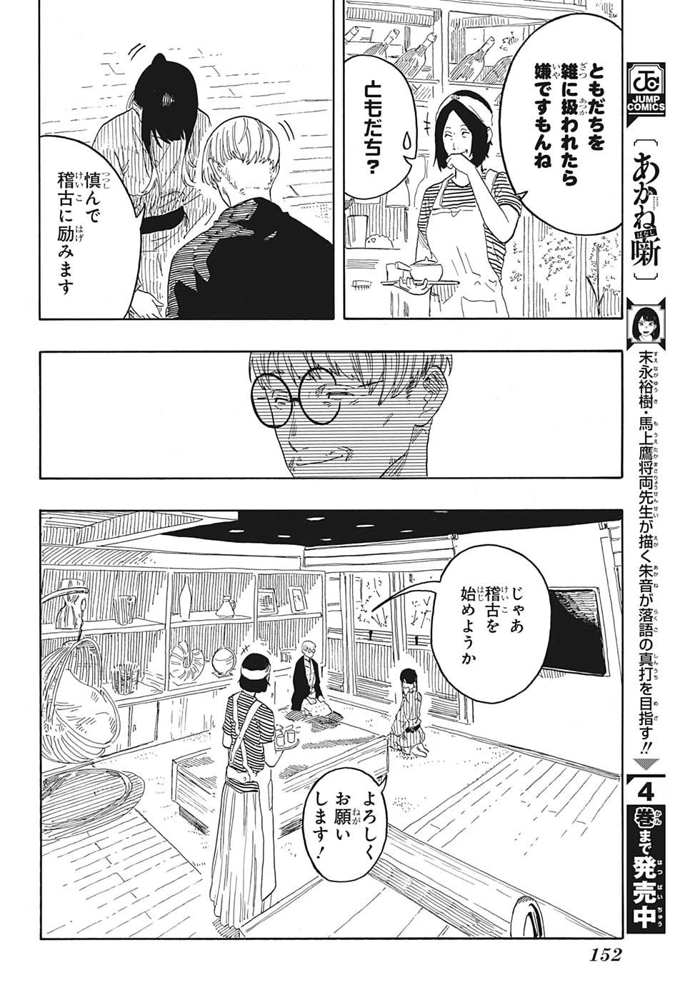 あかね噺 第50話 - 16