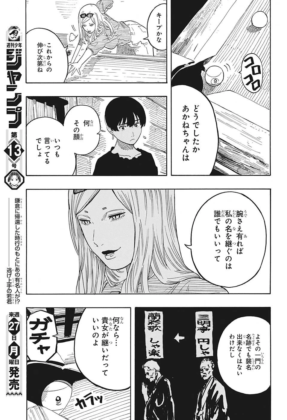 あかね噺 第50話 - 17