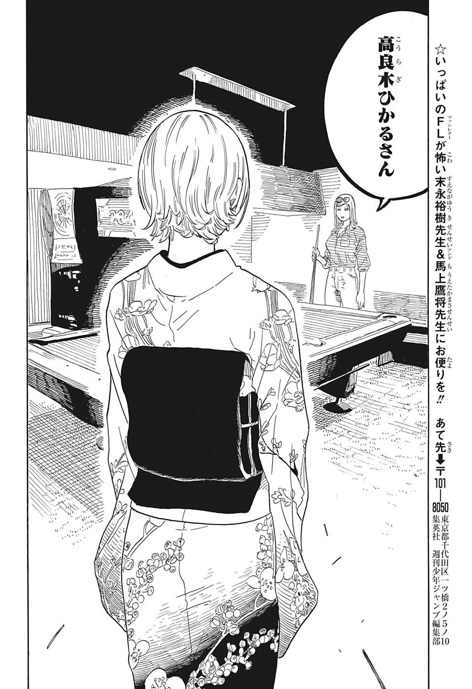 あかね噺 第50話 - 18