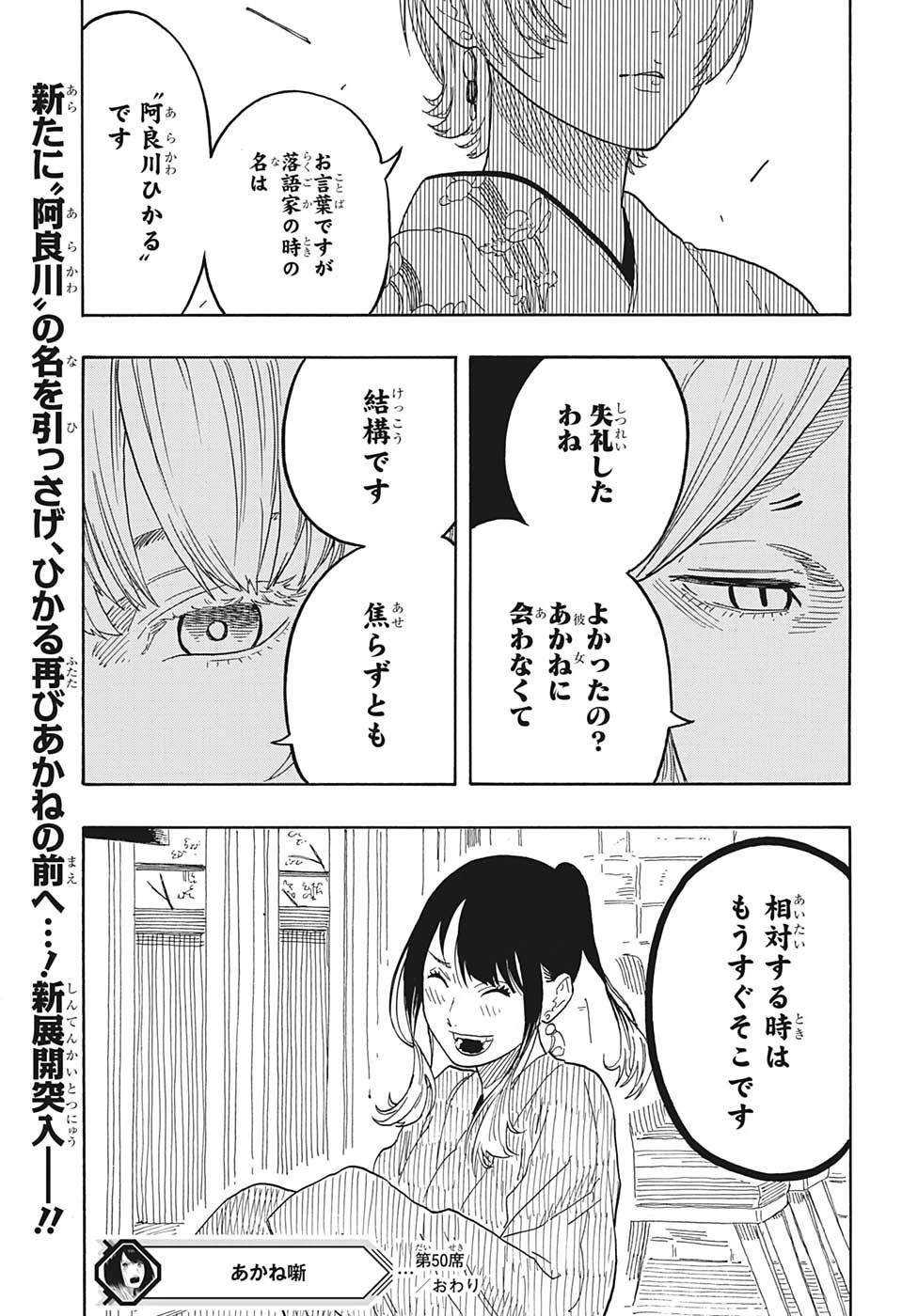あかね噺 第50話 - 19