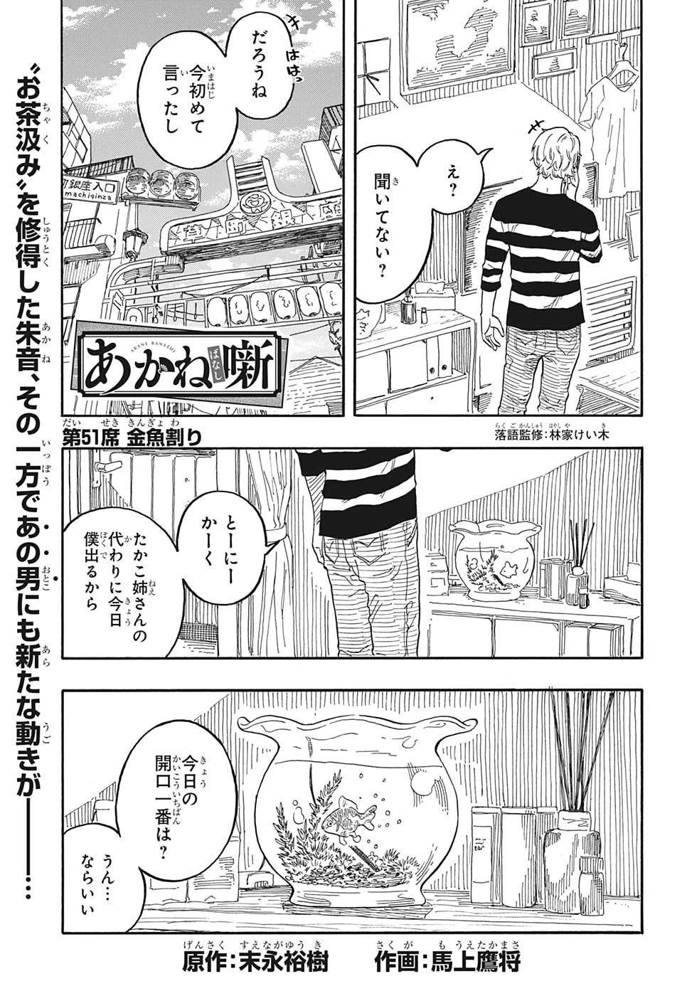 あかね噺 第51話 - 1