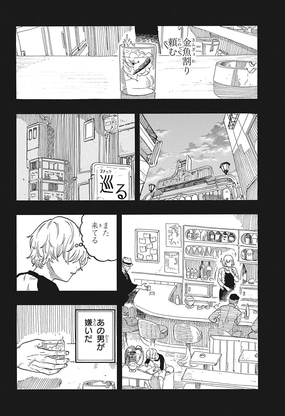 あかね噺 第51話 - 2